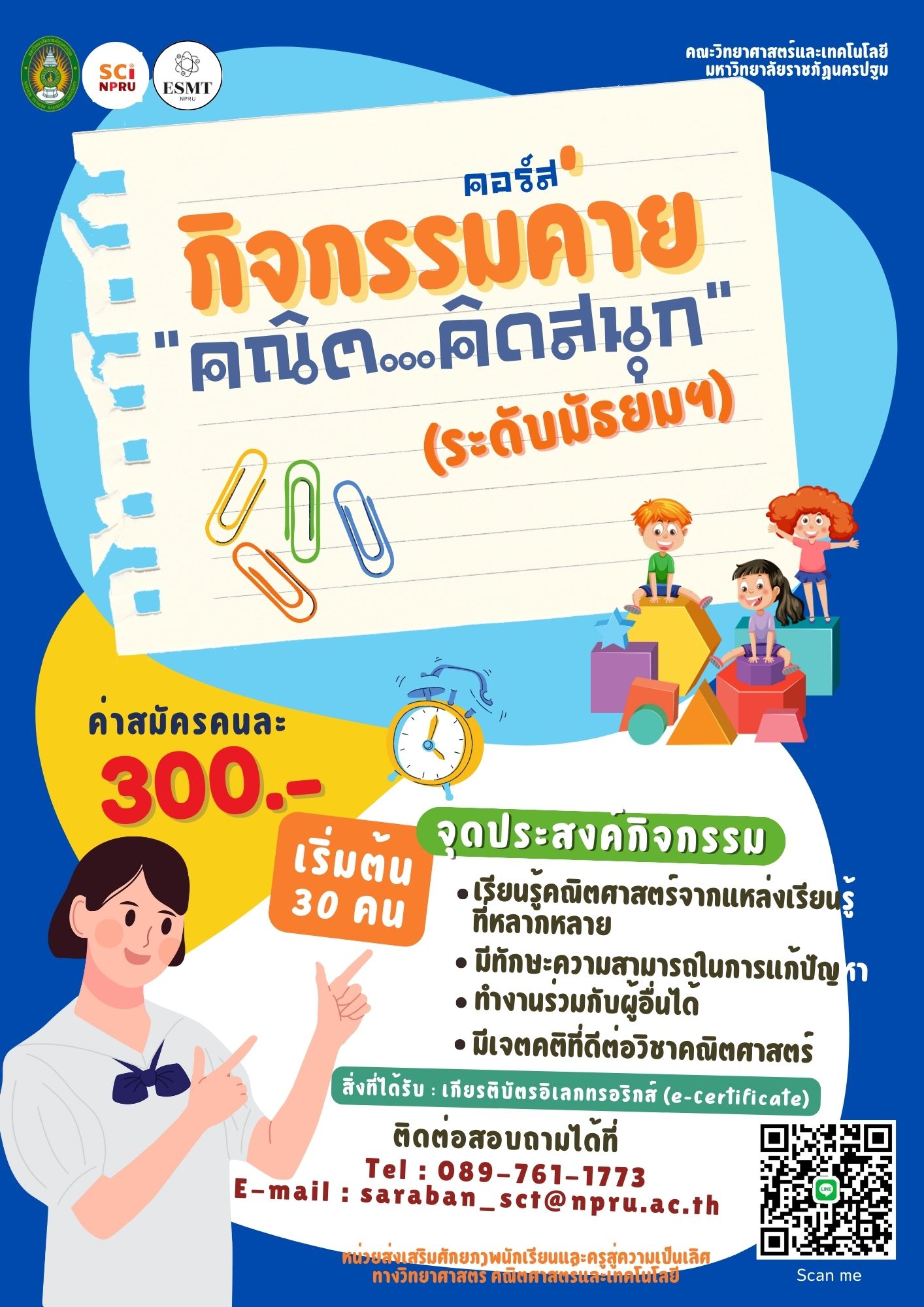 หลักสูตรคณิตศาสตร์